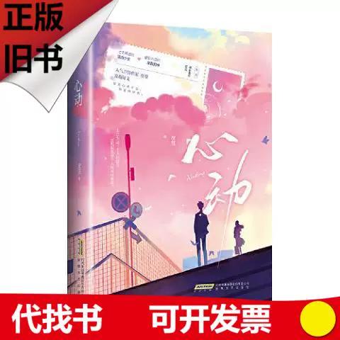 《心动》by夜蔓小说全文免费阅读