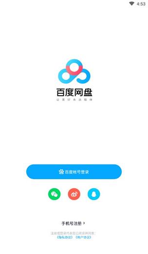 百度网盘老版本下载缩略图