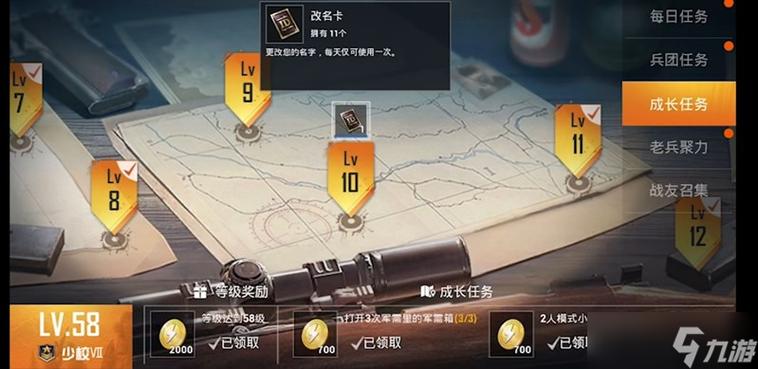 和平精英领取改名卡