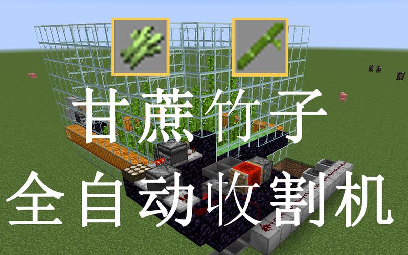 我的世界怎么做甘蔗自动收割机图标