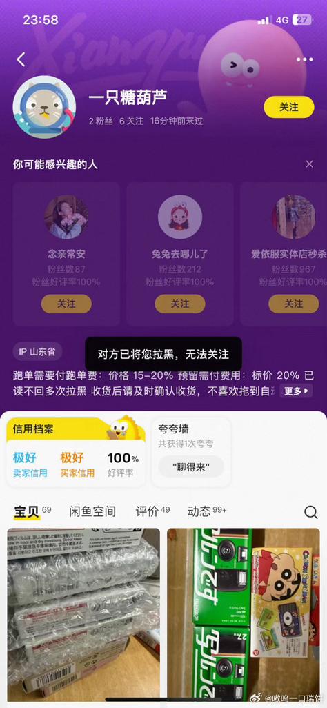 闲鱼拉黑还能留言吗