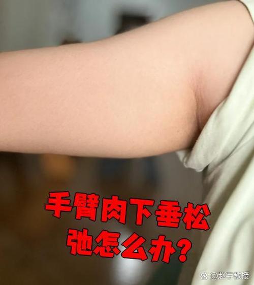 身上肉松弛怎么变紧实