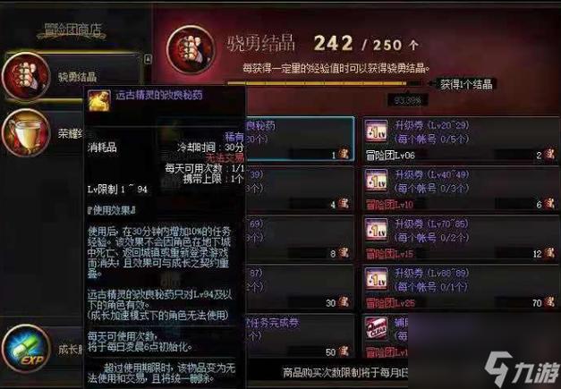 五阶药水怎么获取