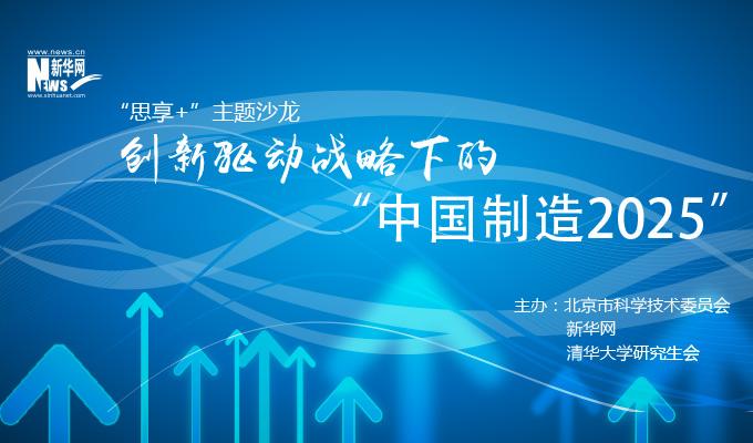 中国制造2025完成了吗图标