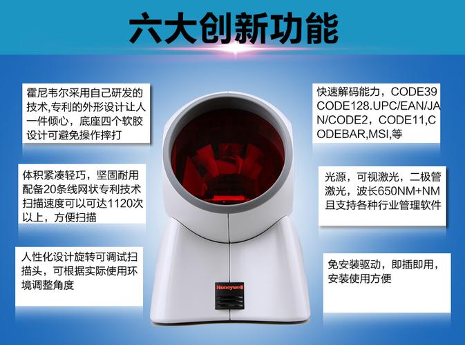 honeywell扫码器设置