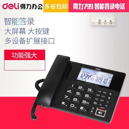 得力799电话机怎么使用
