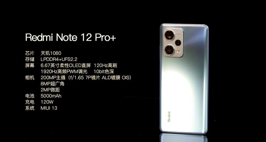redmi note 12系列新品发布会