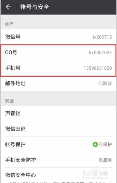 3个QQ号都绑了同一个手机号