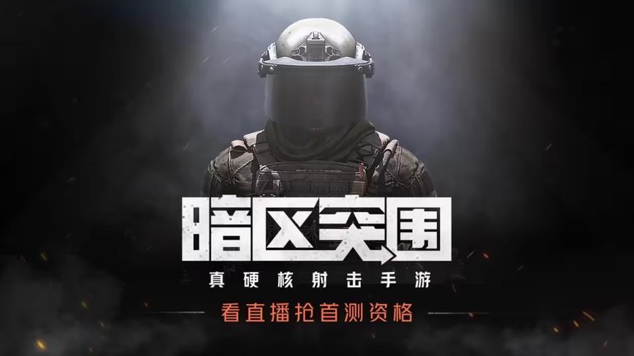暗区突围官方官网入口图标