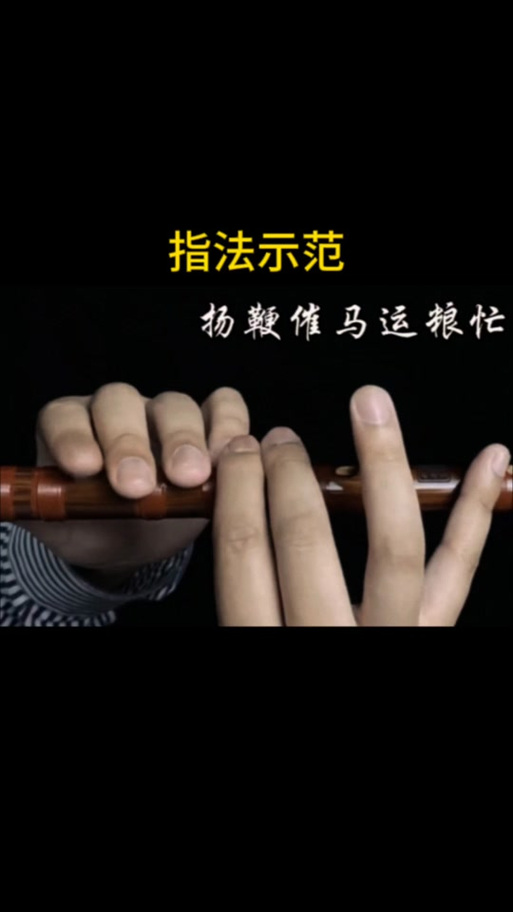 小笛子教学视频全集