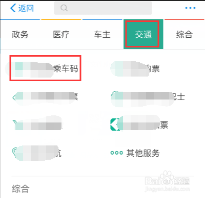 怎样关闭支付宝乘车码缩略图