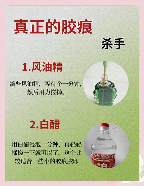 去掉胶布留下来的胶渍