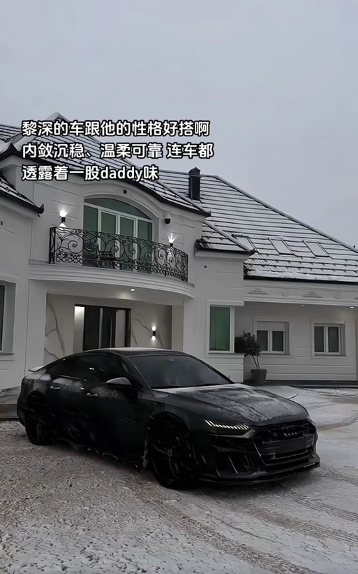 黎深的车是什么型号