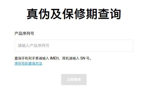 一加手机真伪查询入口官网缩略图