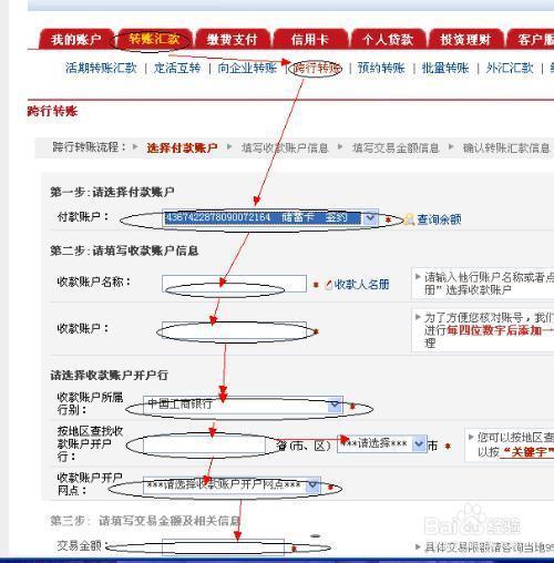 工商银行网银转账限额怎么改