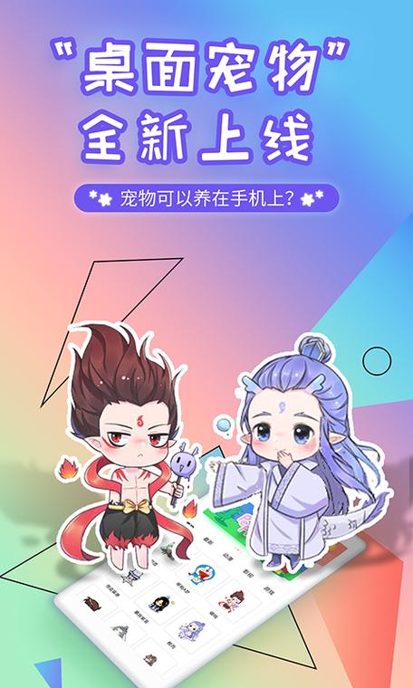 手机桌面宠物app