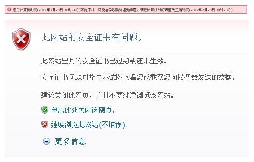 登入梦幻时显示证书