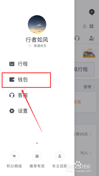 滴滴车主的钱怎么提现