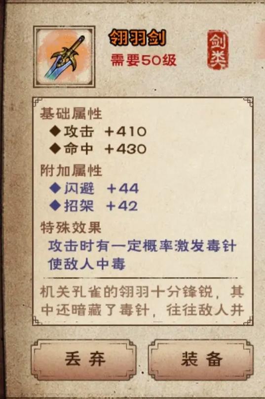 烟雨江湖 40级武器截图