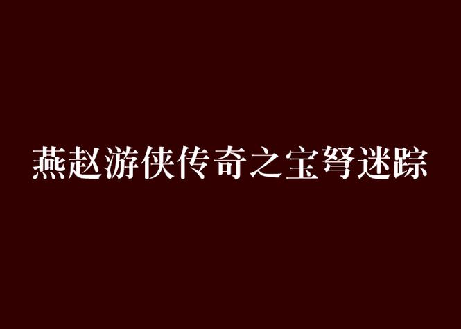 传奇怎么有时看不到人名进入了地图