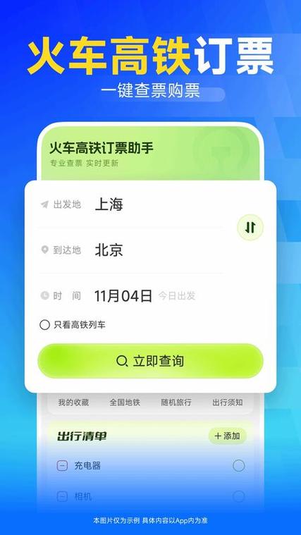 12306铁路订票官网app下载