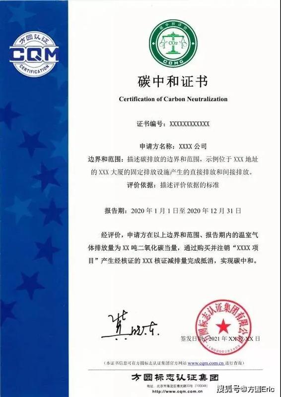 国家认可的碳中和证书图标