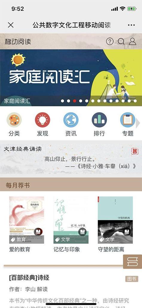 国家图书馆网站app截图