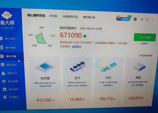 鲁大师万能网卡电脑版