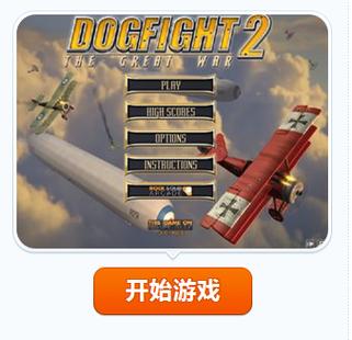 空战:战机2