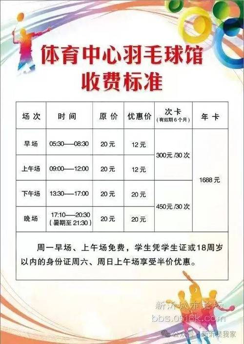 羽毛球场地多少钱