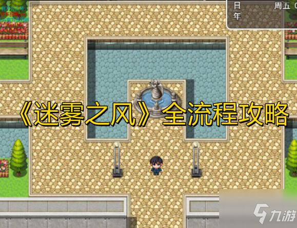 迷雾之风安卓版下载
