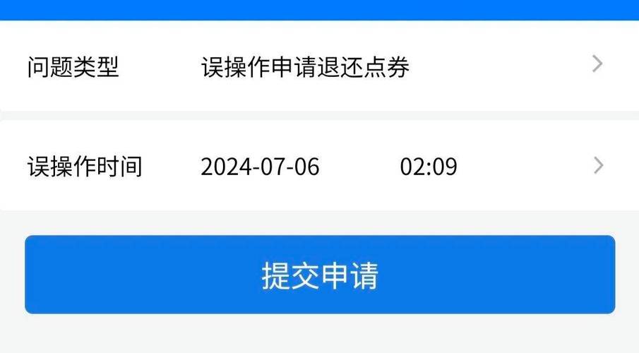 王者点券买错了可以退吗截图