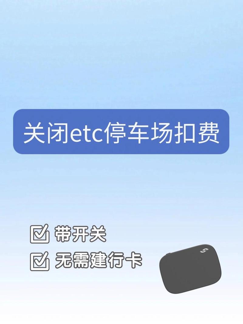 关闭ETCP自动扣费步骤