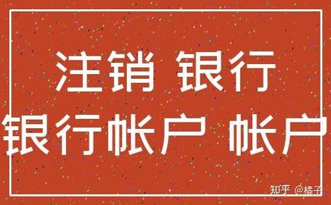 预约销户期间会产生费用吗