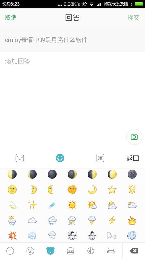emoji黑月亮复制