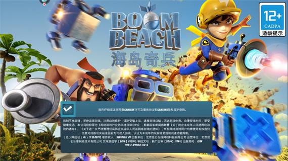 海岛奇兵 下载