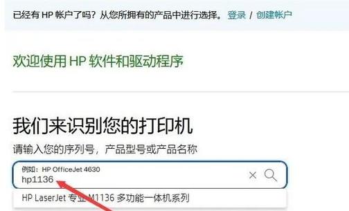 惠普打印机1136驱动下载