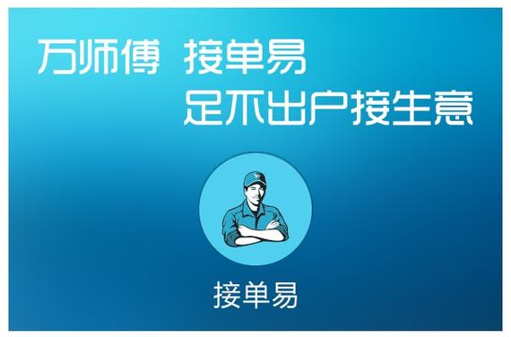 万师傅接单app官网缩略图
