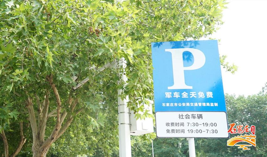 石家庄市区免费停车