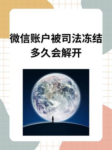 法院划扣完钱,什么时候解冻
