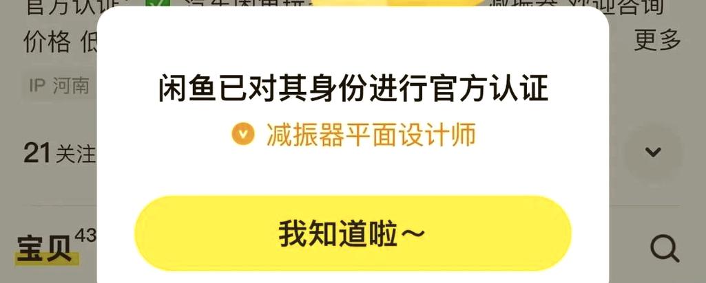 闲鱼身份认证缩略图