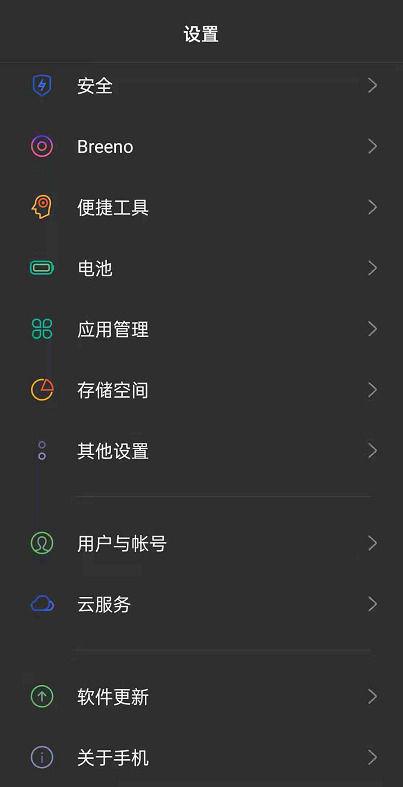OPPO手机oppo自动同步设置截图