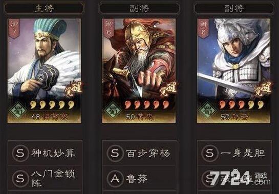 三国志战略版蜀智顶配