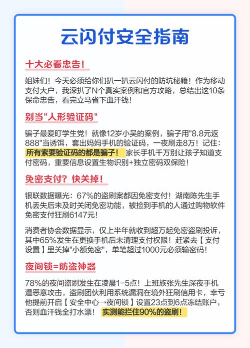 云闪付闪退的十大忠告