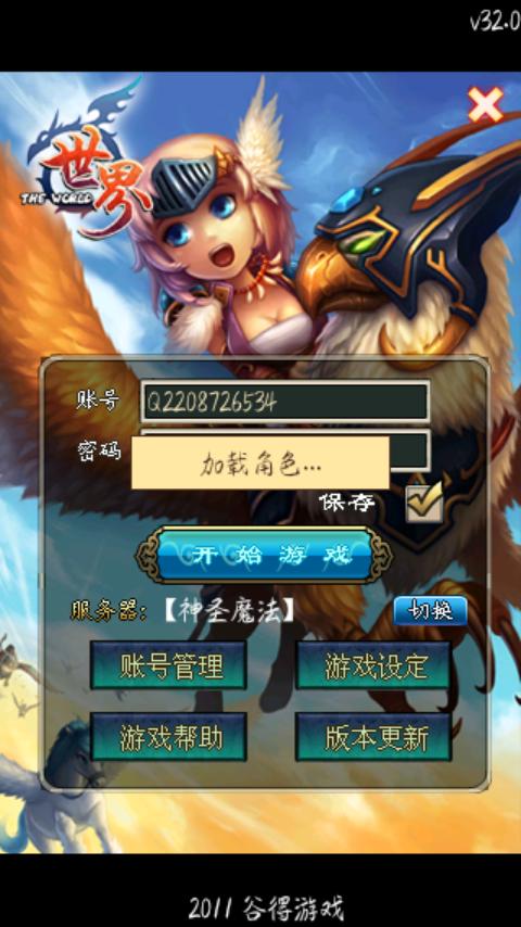 世界ol以前的号怎么找回