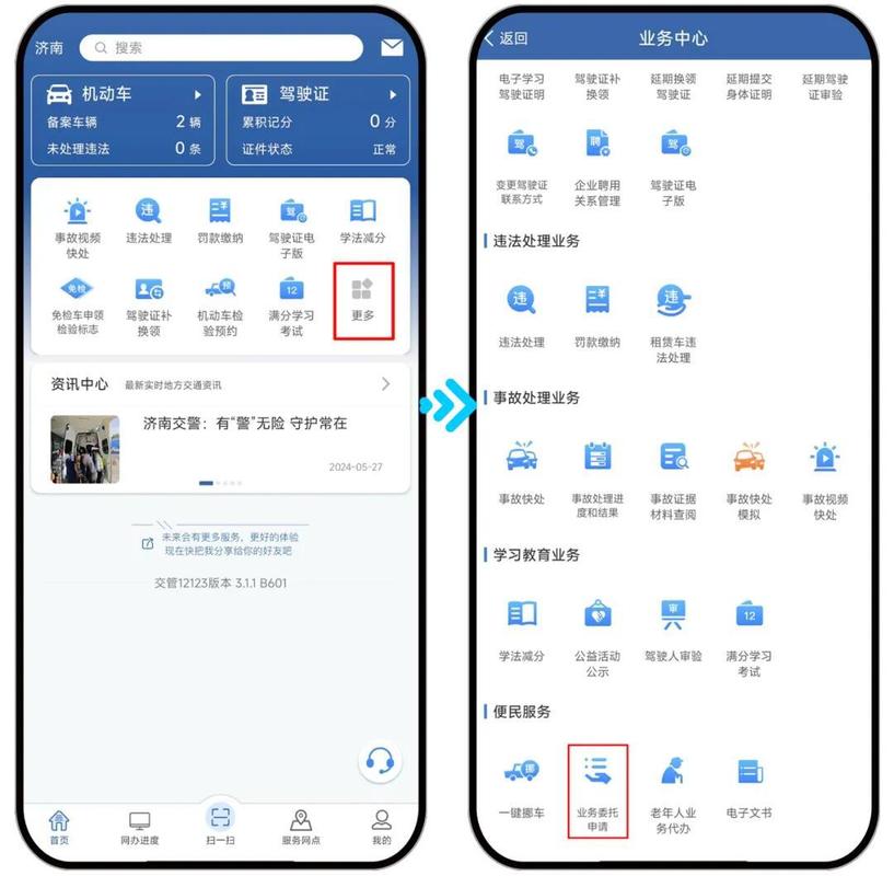 下载12131交管查违章