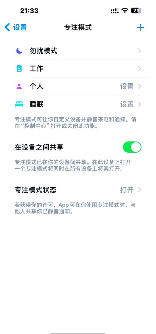 苹果勿扰模式怎么关闭