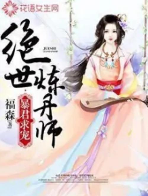 男主是暴君的古言宠文
