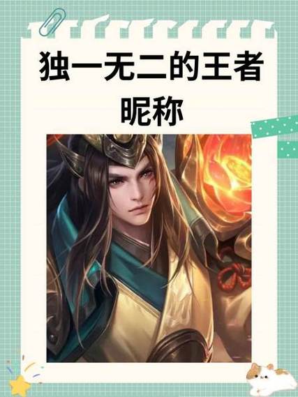 王者全能网名