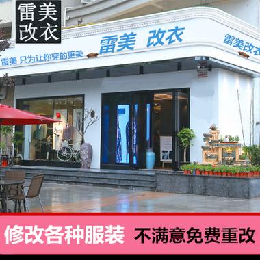 适合改衣店的店名